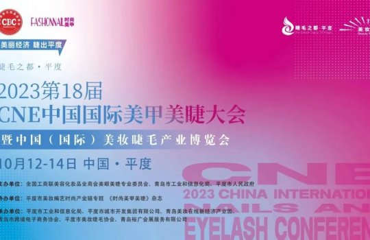 千萊伊曼 2023第18屆中國(guó)（國(guó)際）美妝美睫產(chǎn)業(yè)博覽會(huì) 展位號(hào)10#102